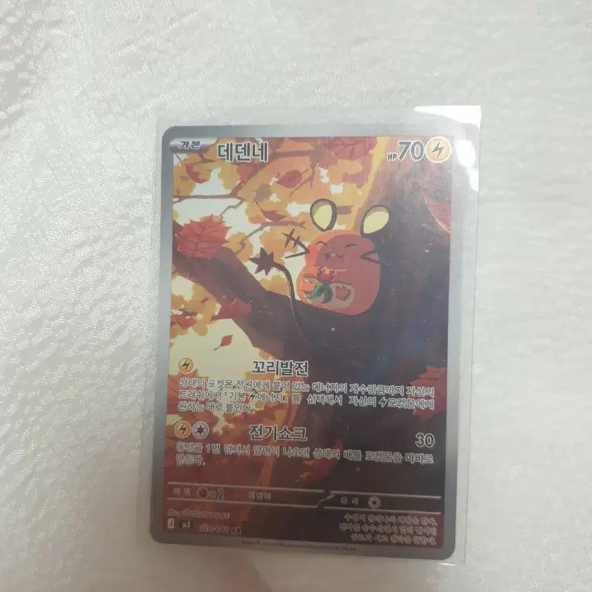 [BUNJANG] Pokemon Card Dedenne AR / 포켓몬카드 데덴네 AR