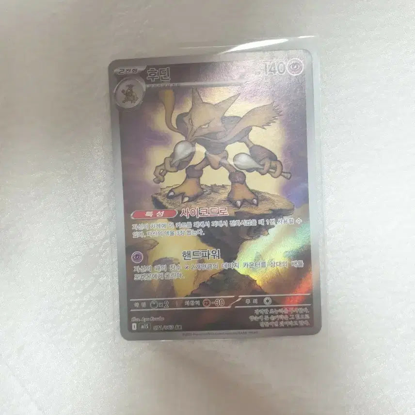 [BUNJANG] Pokemon Card Hou-O AR / 포켓몬카드 후딘 AR
