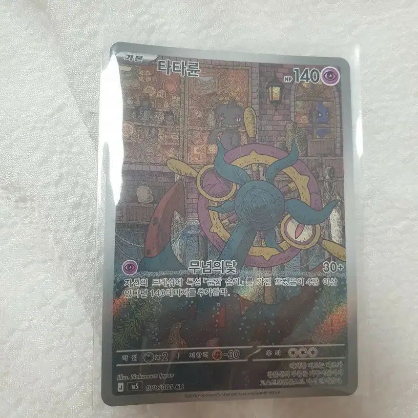 [BUNJANG] Pokemon Card Taran AR / 포켓몬카드 타타륜 AR
