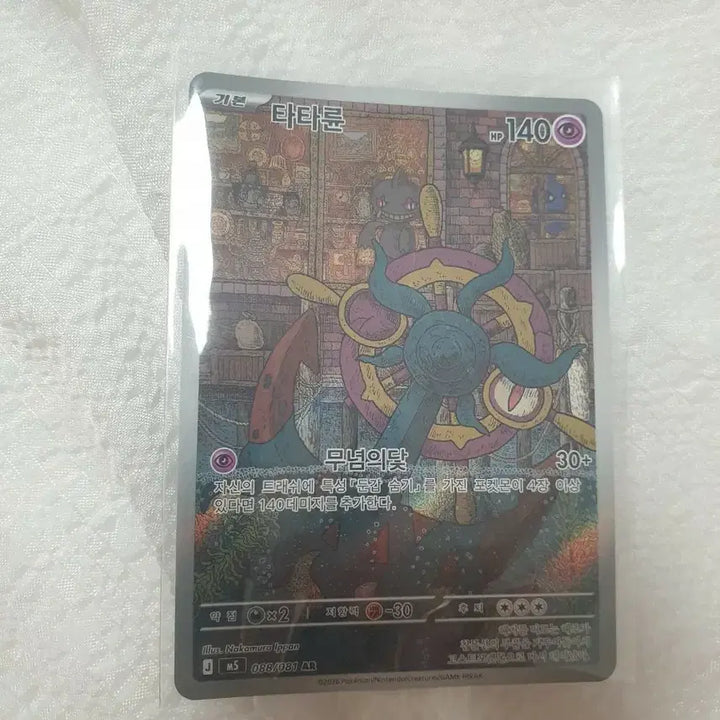 [BUNJANG] Pokemon Card Taran AR / 포켓몬카드 타타륜 AR