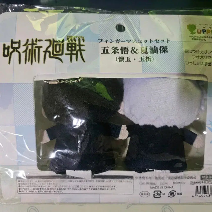 [BUNJANG] Jujutsu Kaisen Papera Gojo &amp; Geto Finger Dolls / 주술회전 파페라 누이 고죠,게토 손가락 인형 핑거 마스코트