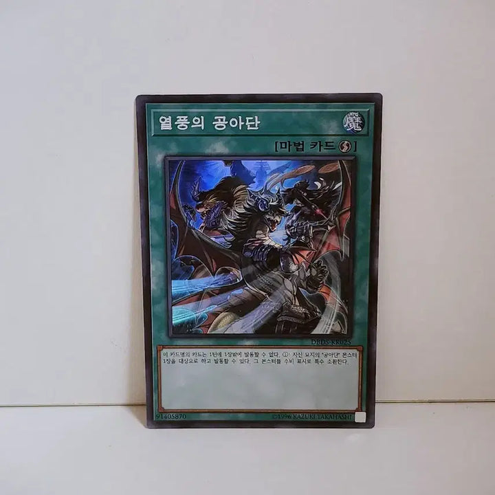 [BUNJANG] Yu-Gi-Oh! Tempest Magician Super Rare Card DBDS KR025 / 유희왕 열풍의 공아단 슈레 카드 DBDS KR025