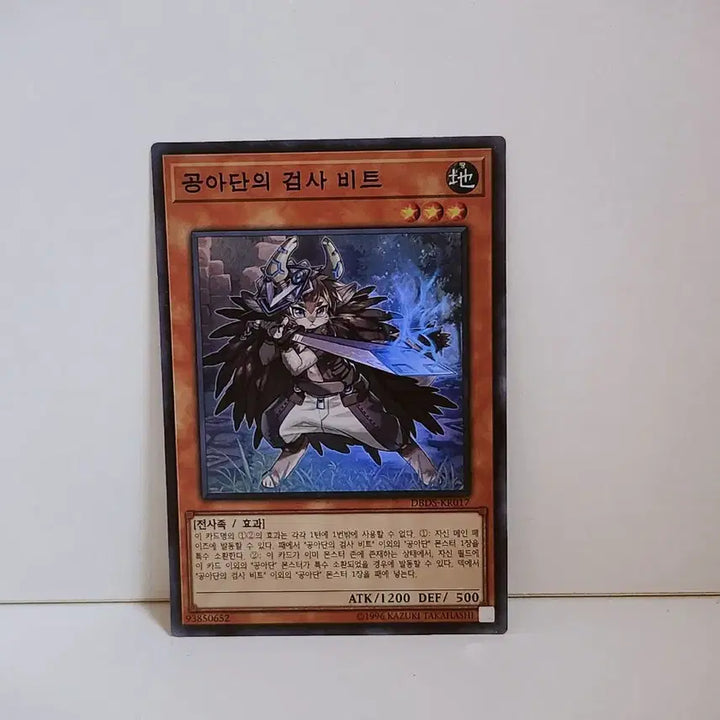 [BUNJANG] Yu-Gi-Oh! Dark World Swordsoul Beat Super Rare Card DBDS KR017 / 유희왕 공아단의 검사 비트 슈레 카드 DBDS KR017
