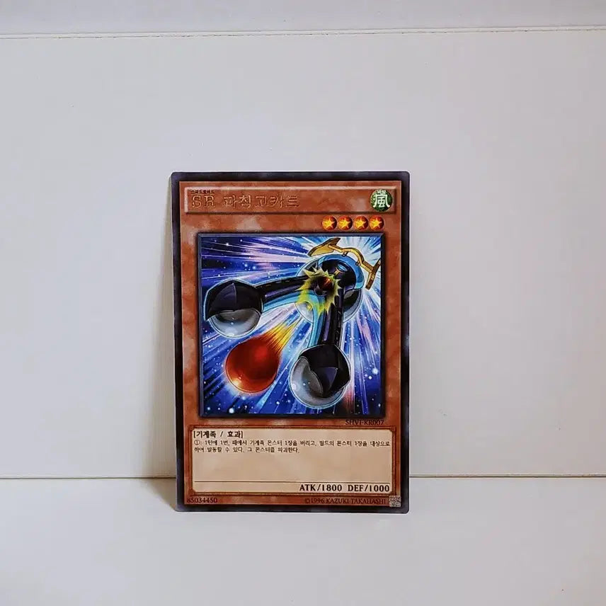 [BUNJANG] Yu-Gi-Oh! SR Pachinko Cart Rare Card SHVI KR007 / 유희왕 SR 파칭고카트 레어 카드 SHVI KR007