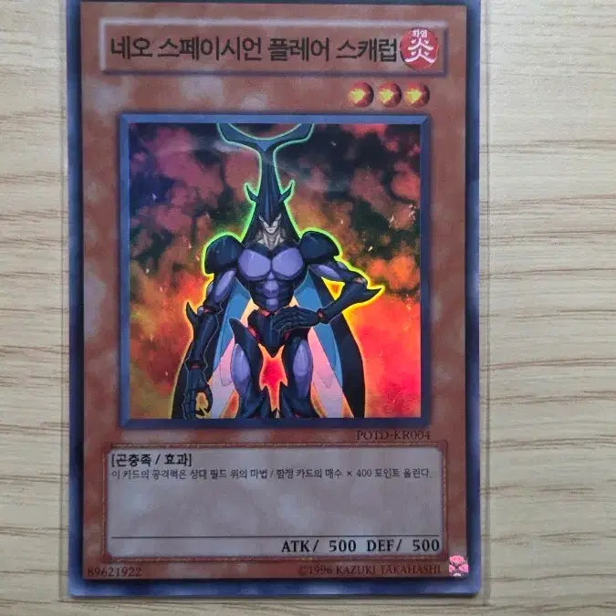 [BUNJANG] Neo Spacian Grand Mole POTD-KR004 Super Rare / 네오 스페이시언 플레어 스캐럽 POTD-KR004 SR