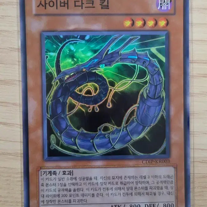 [BUNJANG] Cyber Dark - King (SR) CDIP-KR003 / 사이버 다크 킬  CDIP-KR003 SR