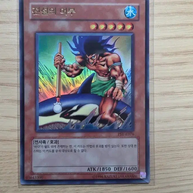 [BUNJANG] The Legend of Fisher (PSV-K076) UR Card / 전설의 어부 PSV-K076 UR