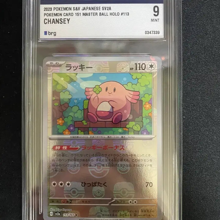 [BUNJANG] Pokemon TCG Master Ball Holo Lucky Card (SV2A 151) - Graded 9 / 포켓몬카드 럭키 마스터볼 일판 brg 9