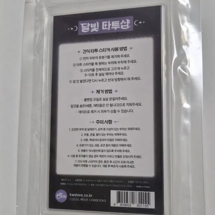 [BUNJANG] Gyedam Geulreom Tattoo Sticker (Sealed) / 괴담출근 타투 스티커 (미개봉)