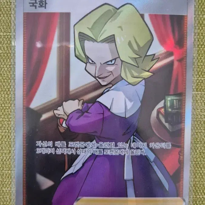 [BUNJANG] Pokemon Card Kook Hwa Trainer SR 080/070 / [포켓몬카드 한판] 국화 트레이너 SR 080/070