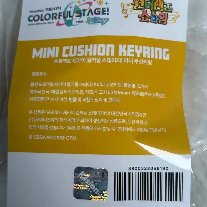 [BUNJANG] Project SEKAI Mini Cushion Keychain Tenma Tsukasa / 프세카 팝업 미니 쿠션 키링 텐마 츠카사