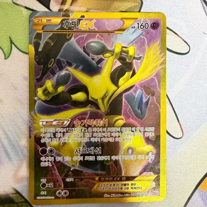 [BUNJANG] XY Superpower King Hoodin-EX UR Album Card / XY 초능력의 제왕 후딘ex ur 앨범용