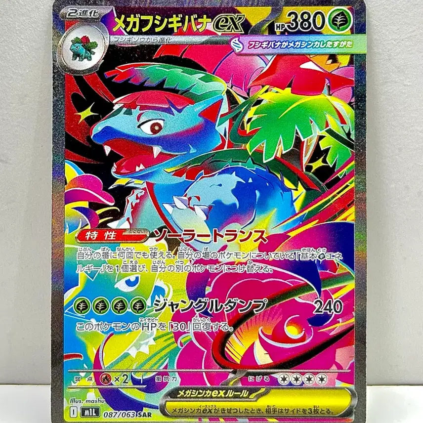 [BUNJANG] Japanese Pokemon Card Mega Brave Mega Venusaur EX SAR / 일판 포켓몬카드 m1l 메가브레이브 메가이상해꽃ex sar