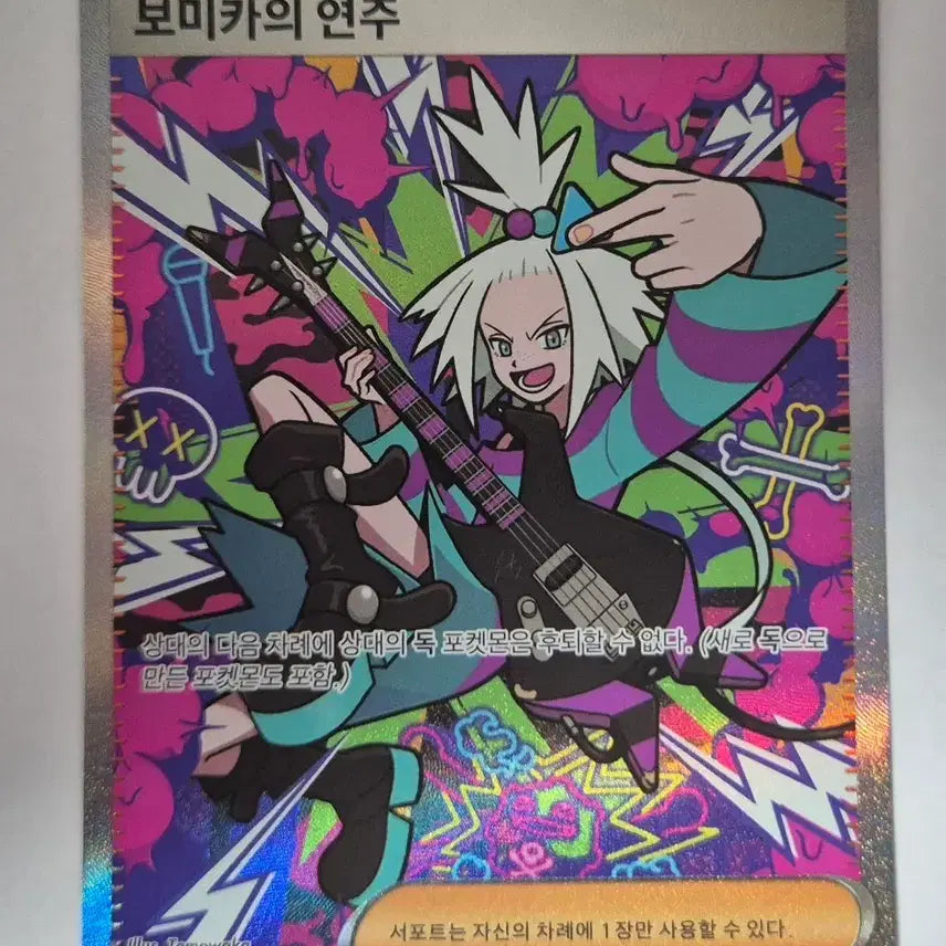 [BUNJANG] Pokemon Card "Mysterious Fireside" SAR / 포켓몬카드 닌자스피너 보미카의 연주 SAR