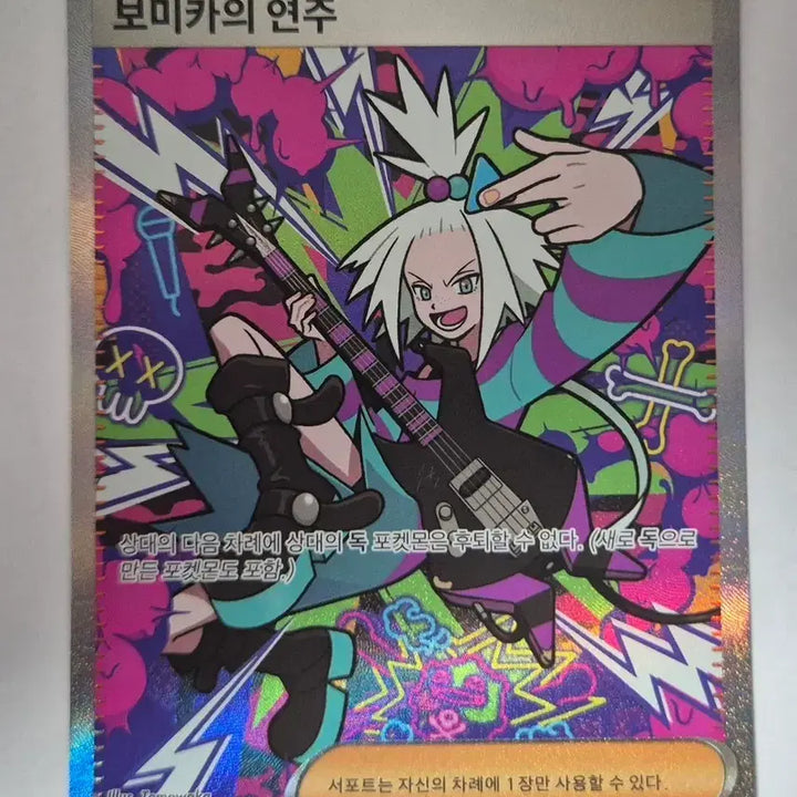 [BUNJANG] Pokemon Card "Mysterious Fireside" SAR / 포켓몬카드 닌자스피너 보미카의 연주 SAR