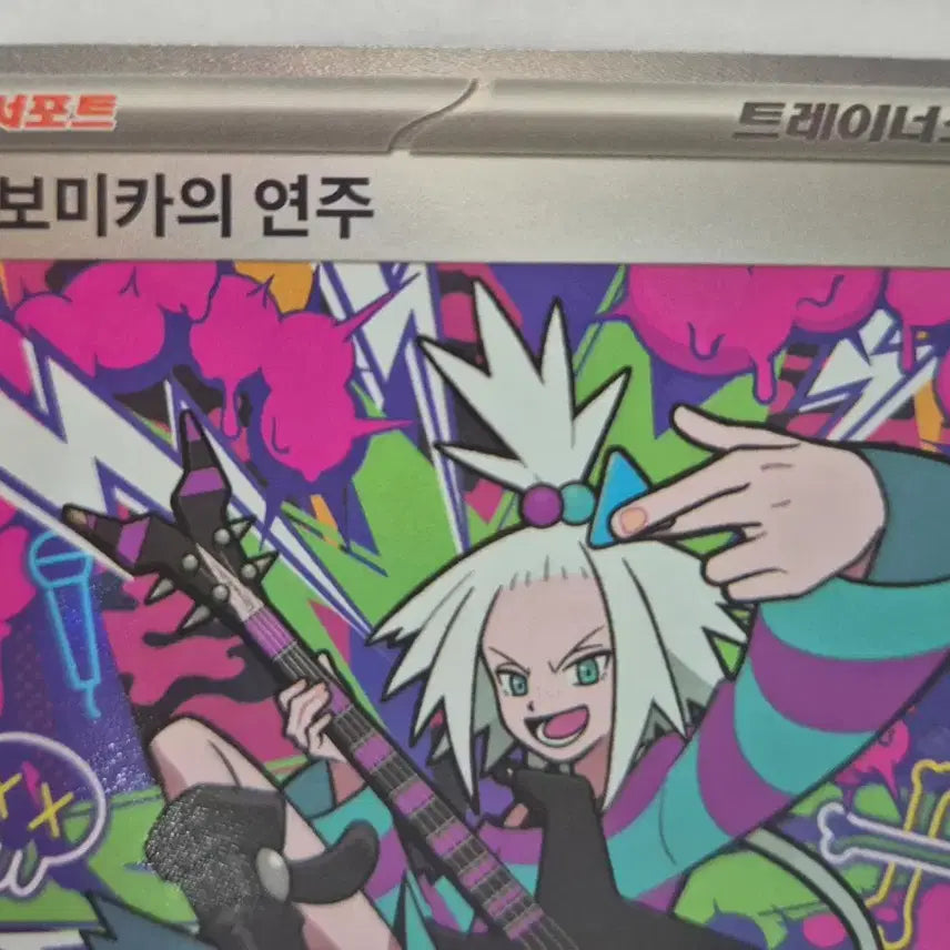 [BUNJANG] Pokemon Card "Mysterious Fireside" SAR / 포켓몬카드 닌자스피너 보미카의 연주 SAR