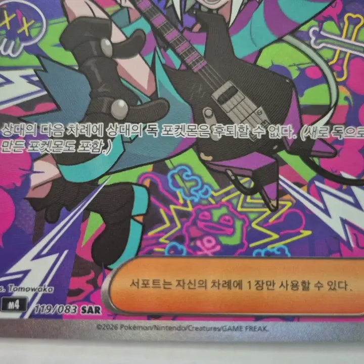 [BUNJANG] Pokemon Card "Mysterious Fireside" SAR / 포켓몬카드 닌자스피너 보미카의 연주 SAR