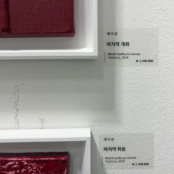 [BUNJANG] Original Flower Painting "Last Chord" by Artist / 예술품 미술 그림 원화 꽃그림 인테리어액자 캔버스 추상화