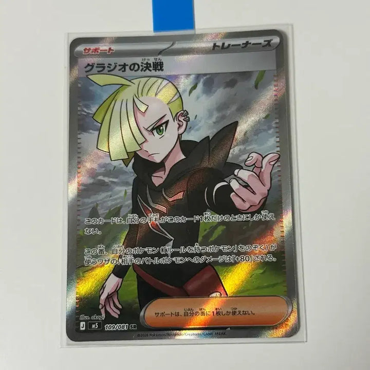 [BUNJANG] Pokemon Card Gladion&