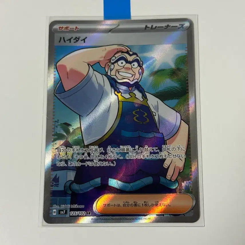 [BUNJANG] Pokemon Card Trainer Gonpo SR (JP) / (일판)포켓몬카드 트레이너 곤포 sr