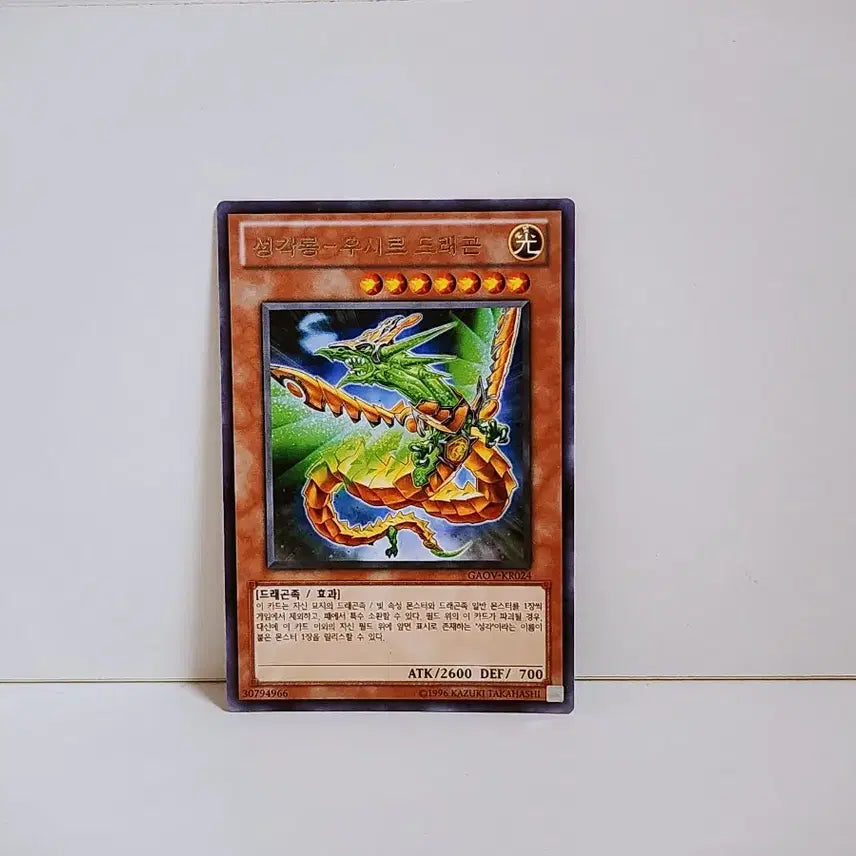 [BUNJANG] Yu-Gi-Oh! Sacred Dragon Osiris Dragon Rare Card GAOV KR024 / 유희왕 성각룡 우시르 드래곤 레어 카드 GAOV KR024
