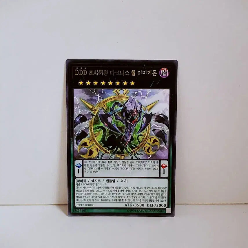 [BUNJANG] Yu-Gi-Oh! DDD Super-Doom-King Darkness Metal Dragon CP17 KR008 Rare Card / 유희왕 DDD 초사위왕 다크니스 헬 아마계돈 레어 카드 CP17 KR008