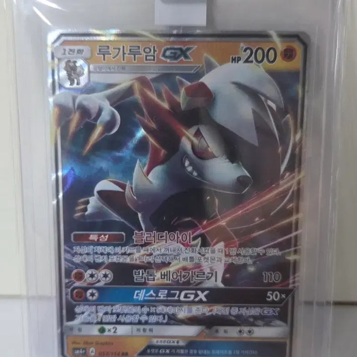 [BUNJANG] Pokemon Card Lycanroc GX (A+ Grade) / 포켓몬카드 루가루암 GX (A+급)