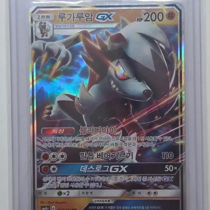 [BUNJANG] Pokemon Card Lycanroc GX (A+ Grade) / 포켓몬카드 루가루암 GX (A+급)