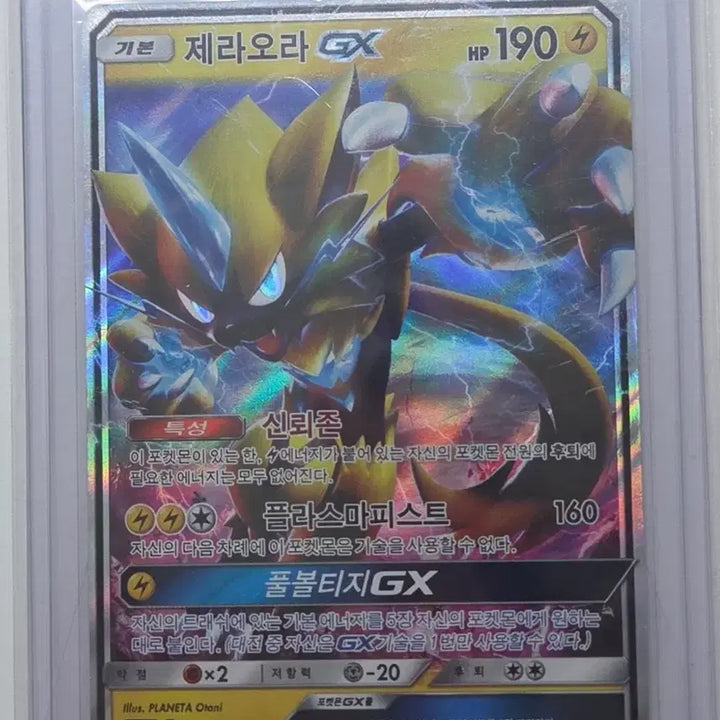 [BUNJANG] Pokemon Card Zeraora GX (A+ Grade) / 포켓몬카드 제라오라 GX (A+급)