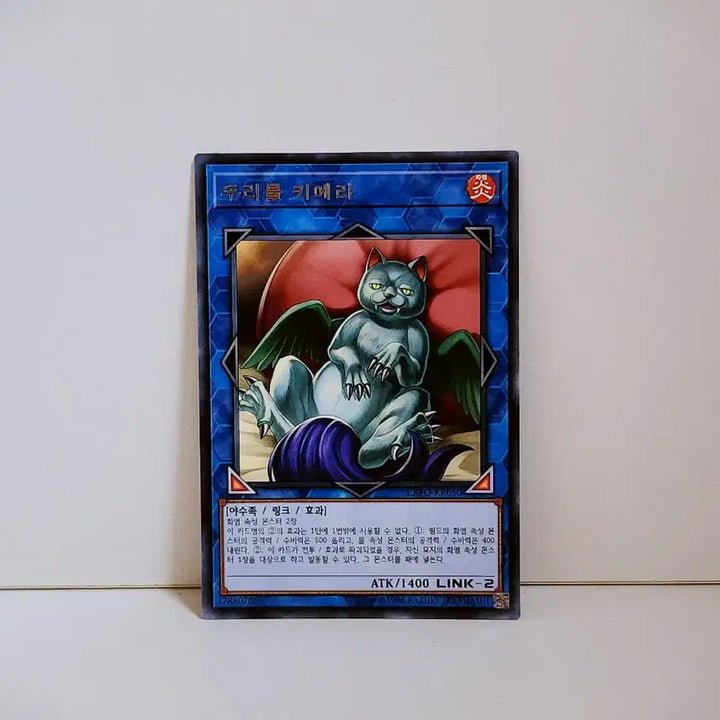 [BUNJANG] Yu-Gi-Oh! Doolittle Chimera Rare Card EXFO KR050 / 유희왕 두리틀 키메라 레어 카드 EXFO KR050