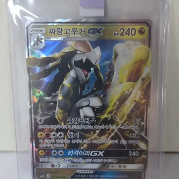 [BUNJANG] Pokemon Card Tsareena GX (S-Class) / 포켓몬카드 짜랑꼬우거 GX (S-급)