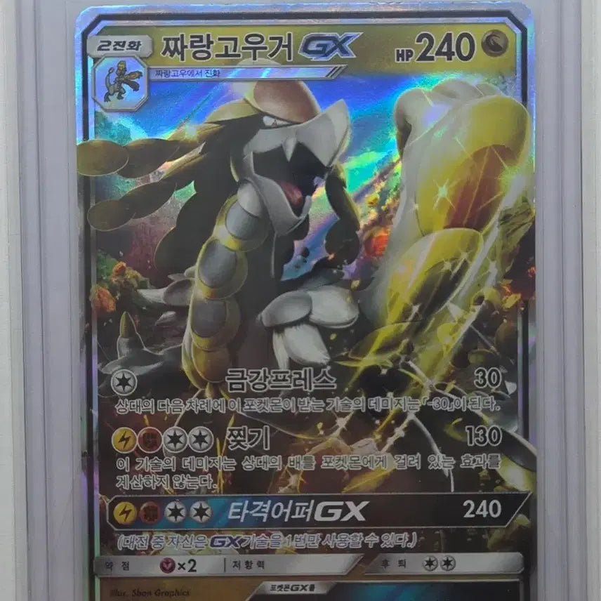 [BUNJANG] Pokemon Card Tsareena GX (S-Class) / 포켓몬카드 짜랑꼬우거 GX (S-급)