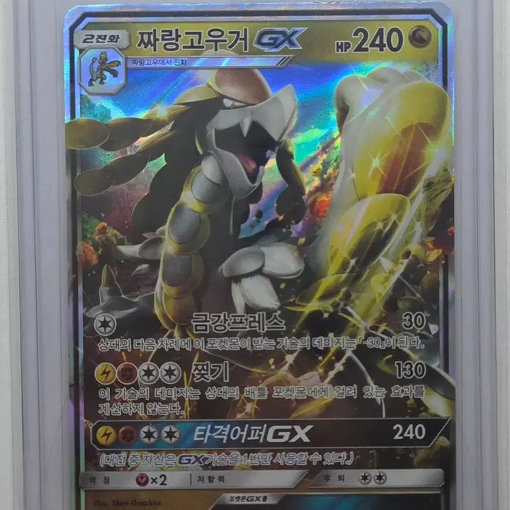 [BUNJANG] Pokemon Card Tsareena GX (S-Class) / 포켓몬카드 짜랑꼬우거 GX (S-급)