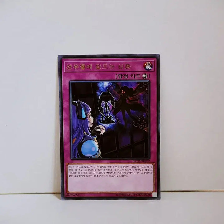 [BUNJANG] Yu-Gi-Oh! Deeply Sleeping Artifact Rare Card EXFO KR072 / 유희왕 성유물에 잠드는 심층 레어 카드 EXFO KR072
