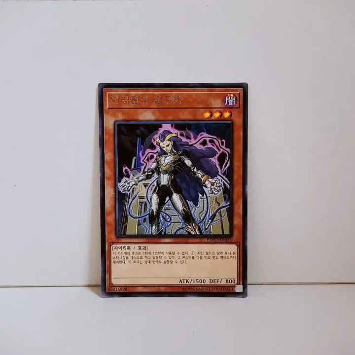 [BUNJANG] Explorers of the Two Dimensions Rare Card EXFO KR031 / 이차원의 탐구자 레어 카드 EXFO KR031
