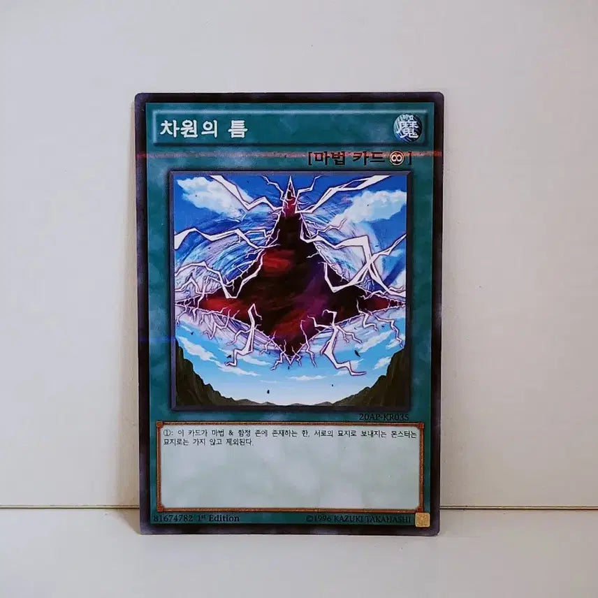 [BUNJANG] Yu-Gi-Oh! Dimensional Rift Parallel Rare Card / (1st) 유희왕 차원의 틈 패러렐 레어 카드