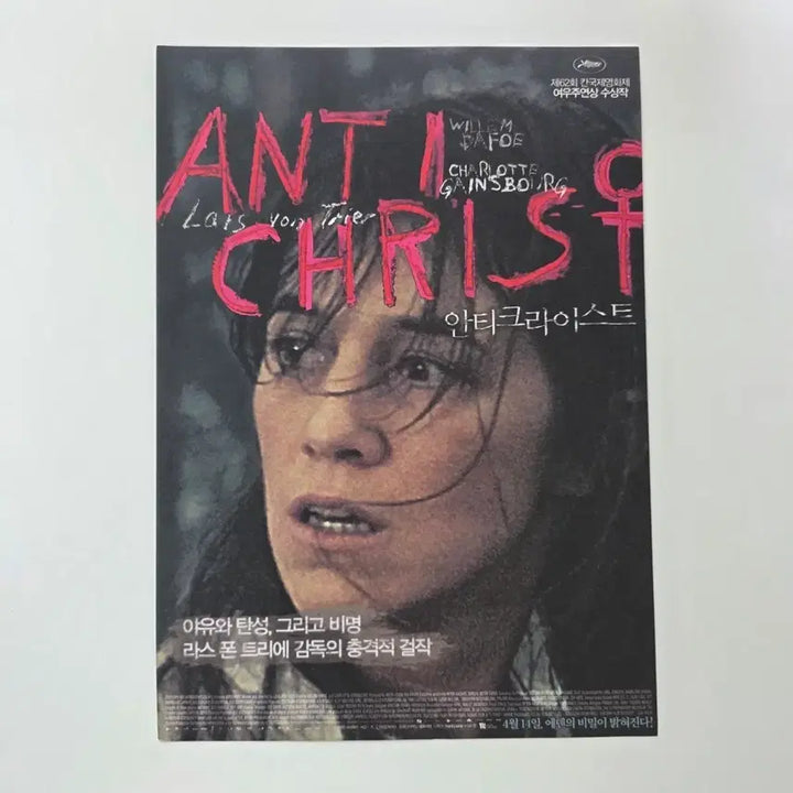 [BUNJANG] Antichrist 2011 Lars von Trier Charlotte Gainsbourg Flyer / [전단지] 안티크라이스트 2011 라스 폰 트리에 샤를로트 갱스부르