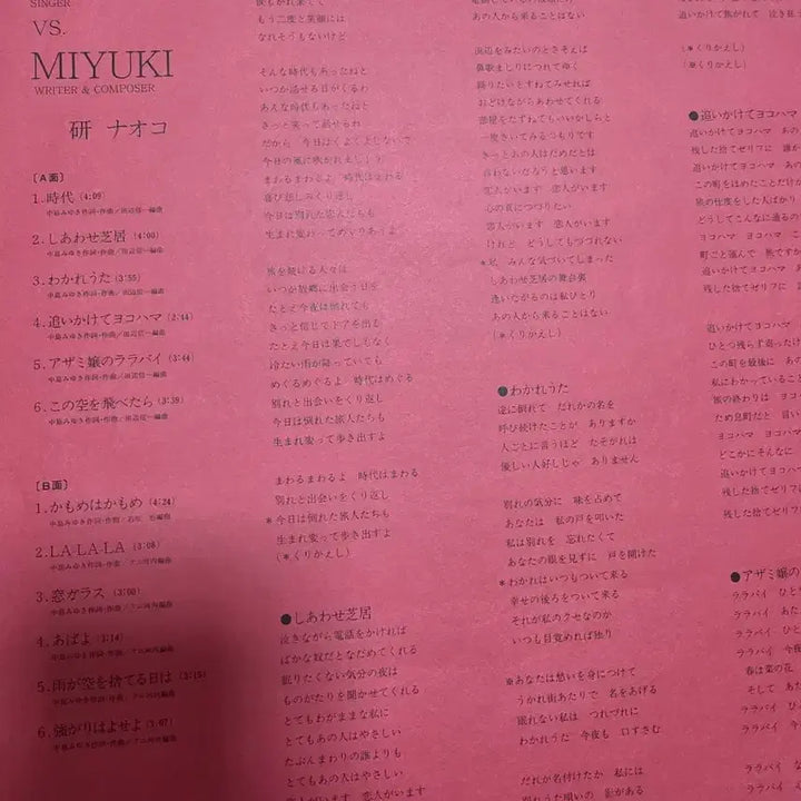 [BUNJANG] Naoko vs Miyuki City Pop LP / 나오코 vs 미유키 LP 시티팝