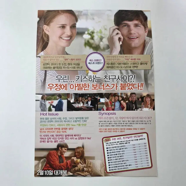 [BUNJANG] No Strings Attached 2011 Movie Flyer Natalie Portman Ashton Kutcher / [전단지] 친구와 연인 사이 2011 나탈리 포트만 애쉬튼 커쳐