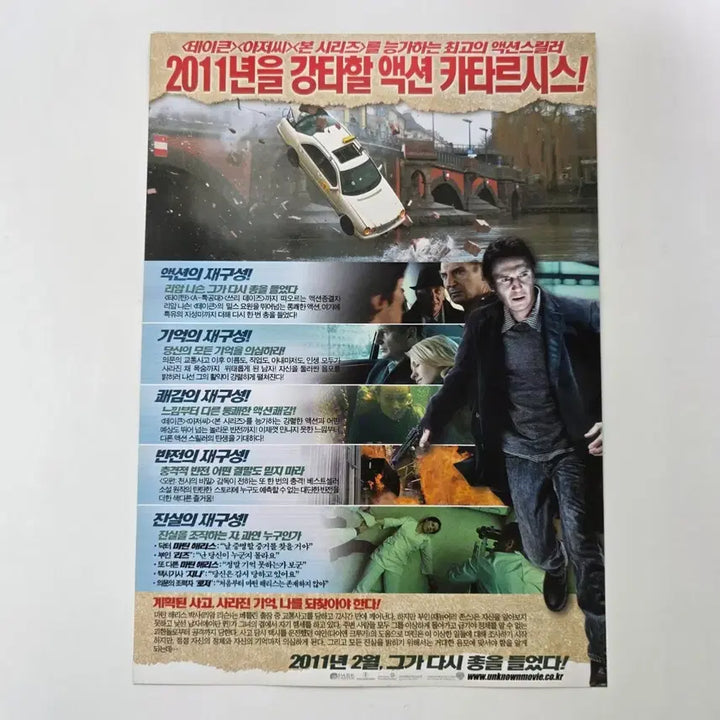 [BUNJANG] Unknown (2011) Movie Poster - Liam Neeson, Diane Kruger / [전단지] 언노운 2011 리암 니슨 다이앤 크루거