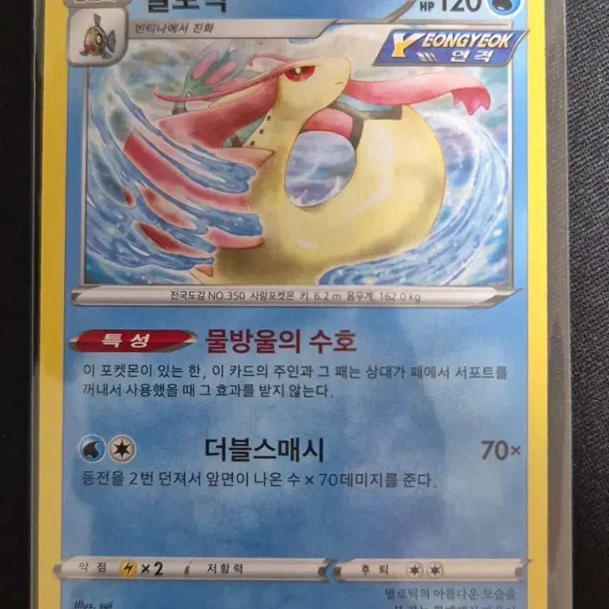 [BUNJANG] Sui Artist Illustration Pokemon Card Milotic 023/069 / 수이(sui)작가 일러 포켓몬 카드 밀로틱 023/069
