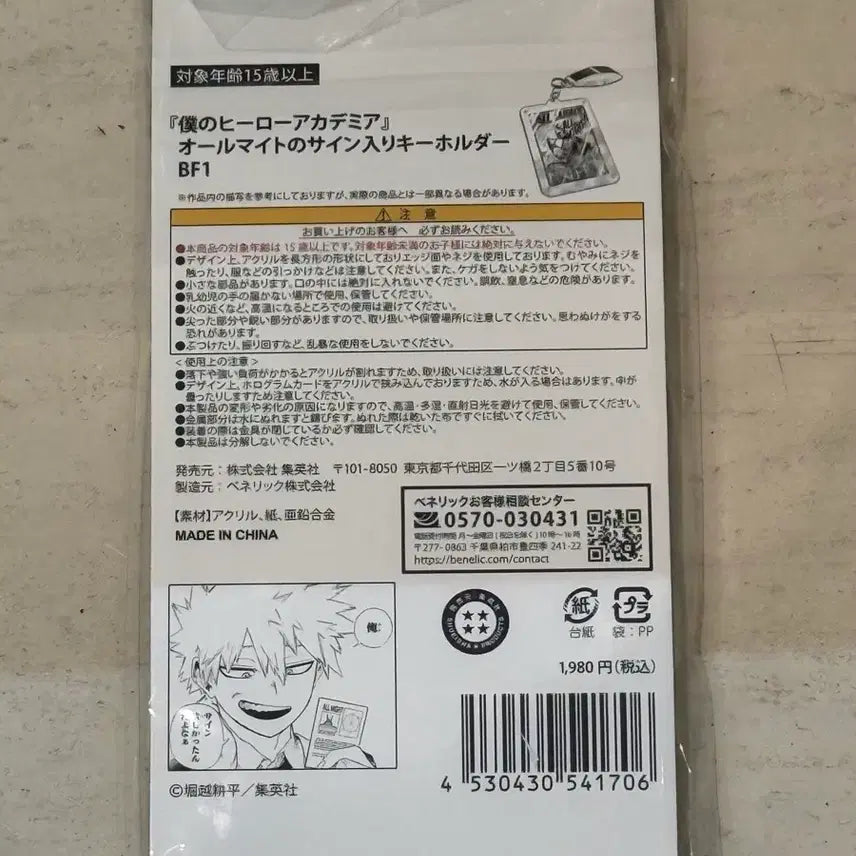 [BUNJANG] My Hero Academia Bakugo All Might Signed Card Keychain / 나의 히어로 아카데미아 히로아카 바쿠고 올마이트 사인 카드 키링