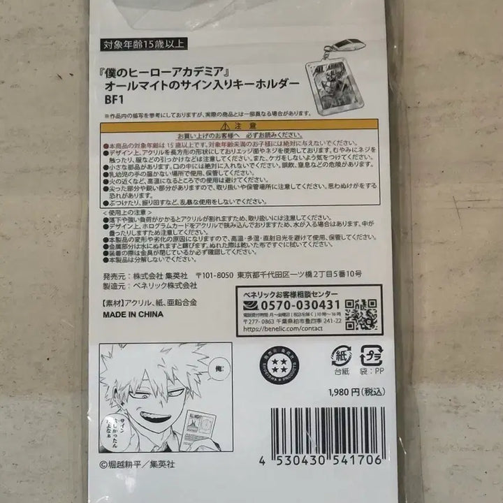 [BUNJANG] My Hero Academia Bakugo All Might Signed Card Keychain / 나의 히어로 아카데미아 히로아카 바쿠고 올마이트 사인 카드 키링