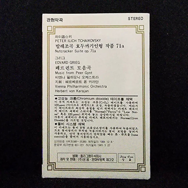 [BUNJANG] Tchaikovsky Nutcracker Suite &amp; Grieg Peer Gynt Suite Cassette Tape / 차이콥스키 호두까기인형 / 페르귄트 모음곡 카세트 테이프