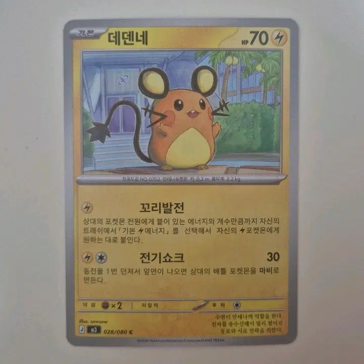 [BUNJANG] Pokemon Card Dedenne 028/080 Korean Edition / 포켓몬 카드 데덴네 028/080 한글판 일반카드 귀여운 포켓몬