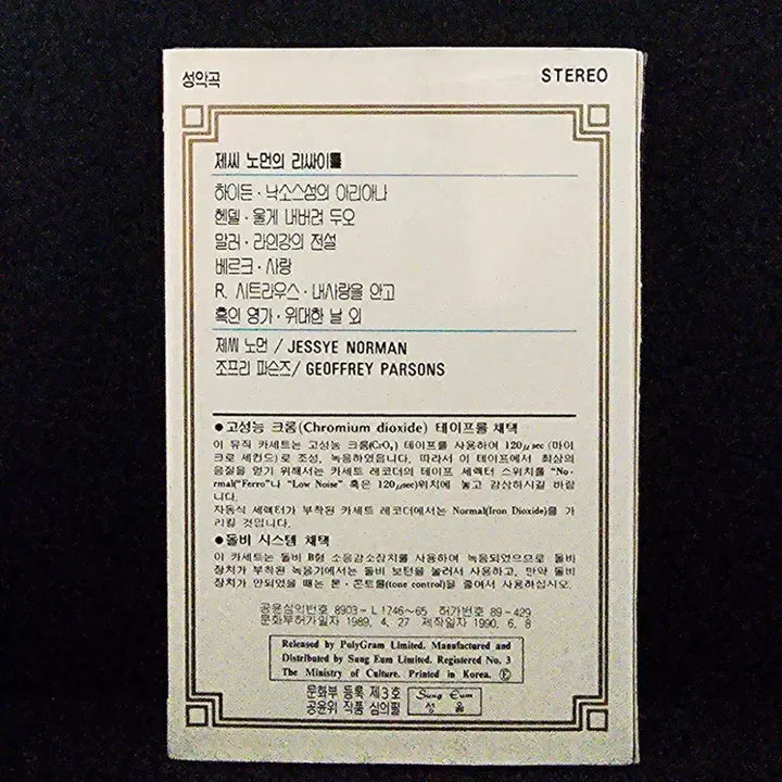 [BUNJANG] Jessye Norman Recital Cassette Tape / 제씨 노먼의 리싸이틀 카세트 테이프