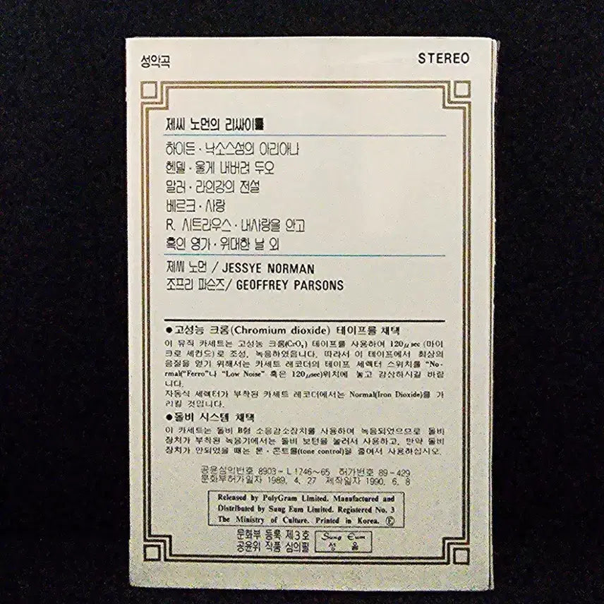 [BUNJANG] Jessye Norman Recital Cassette Tape / 제씨 노먼의 리싸이틀 카세트 테이프