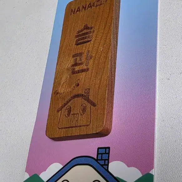 [BUNJANG] SEVENTEEN NANAbnb Seungkwan Wood Nameplate Keychain / 세븐틴 NANAbnb 나나투어 승관 나무 명패 키링 새제품