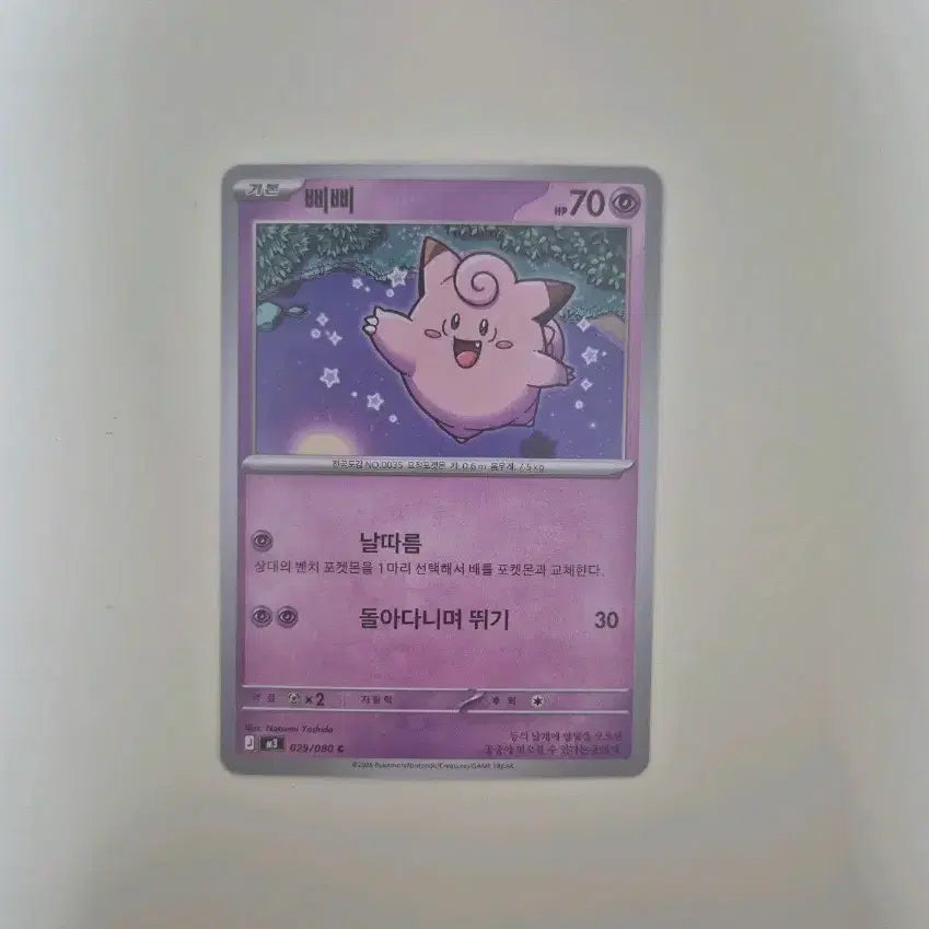 [BUNJANG] Pokemon Card Clefairy 029/080 Korean Edition Normal Card / 포켓몬 카드 삐삐 029/080 한글판 일반카드