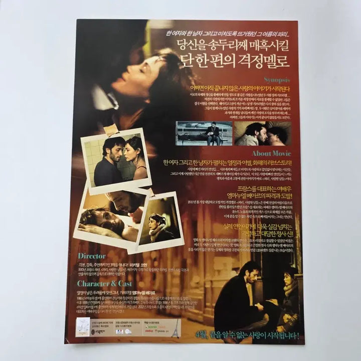 [BUNJANG] Paris, The Days I Loved 2011 Flyer / [전단지] 파리, 사랑한 날들 2011